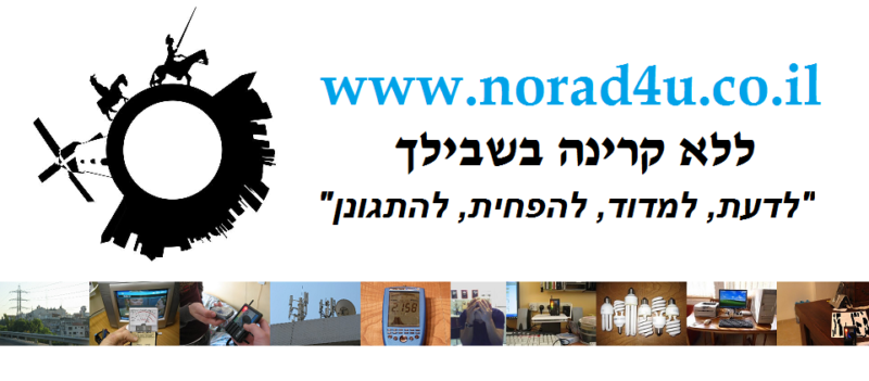 Hebrew info site www.norad4u.co.il אתר המידע בעברית